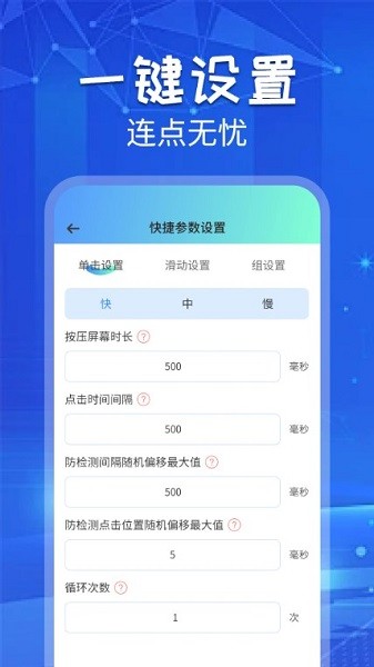 自动连点助手