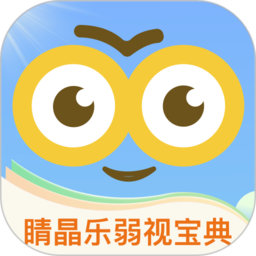 睛晶乐弱视宝典(睛晶乐弱视训练软件)v1.4.0安卓版