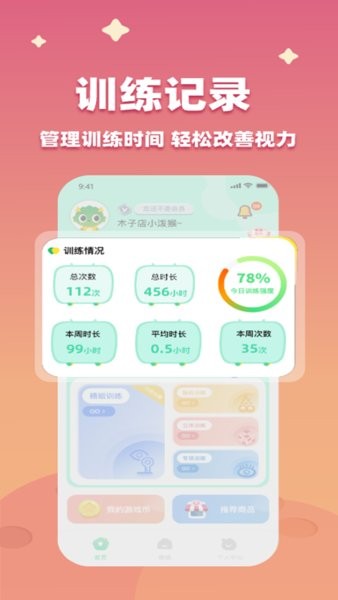 弱视宝典