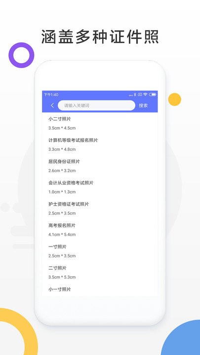 免费证件照制作软件客户端界面截图预览(2)