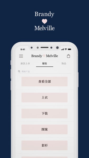 BrandyMelville界面截图预览(3)