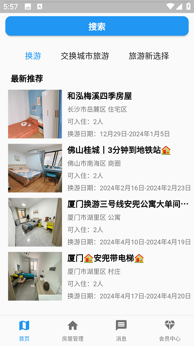 换游官方版