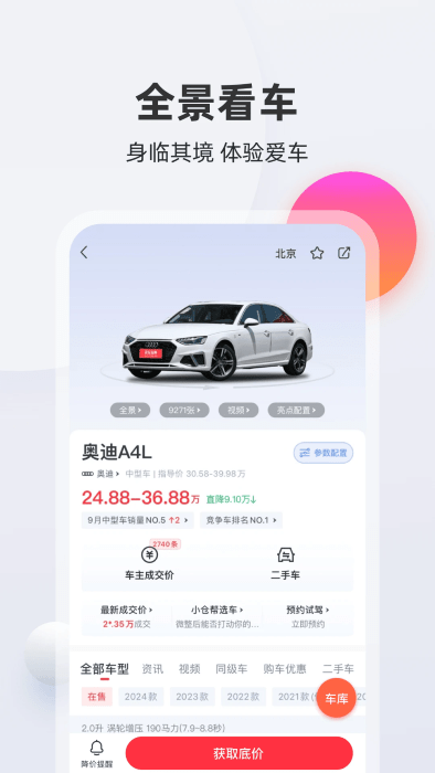 买车宝典软件