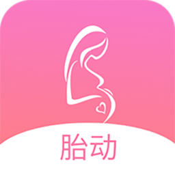 孕期胎动计数器最新版v1.9.2安卓版