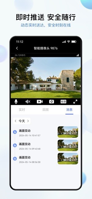金石云摄像头app