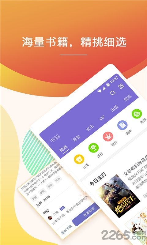 点众快看小说阅读器手机版界面截图预览(1)