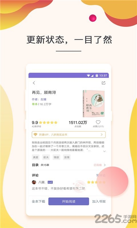 点众快看小说阅读器手机版界面截图预览(4)