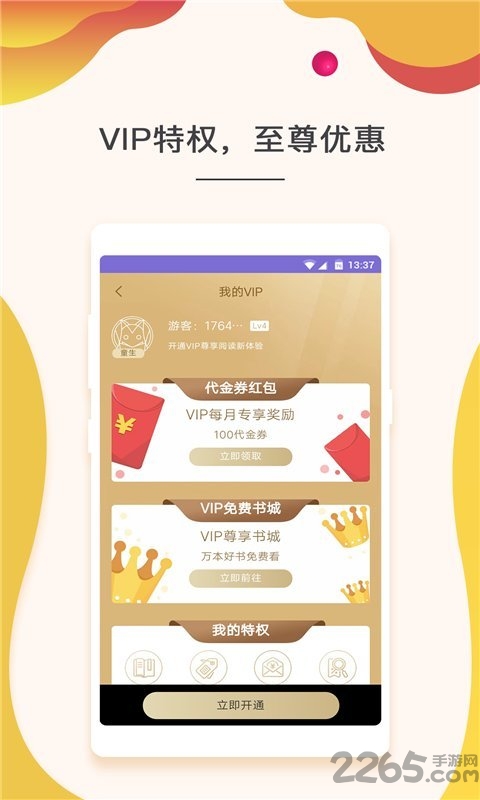 点众快看小说阅读器手机版界面截图预览(5)