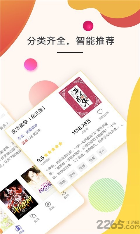 快看小说阅读器手机版