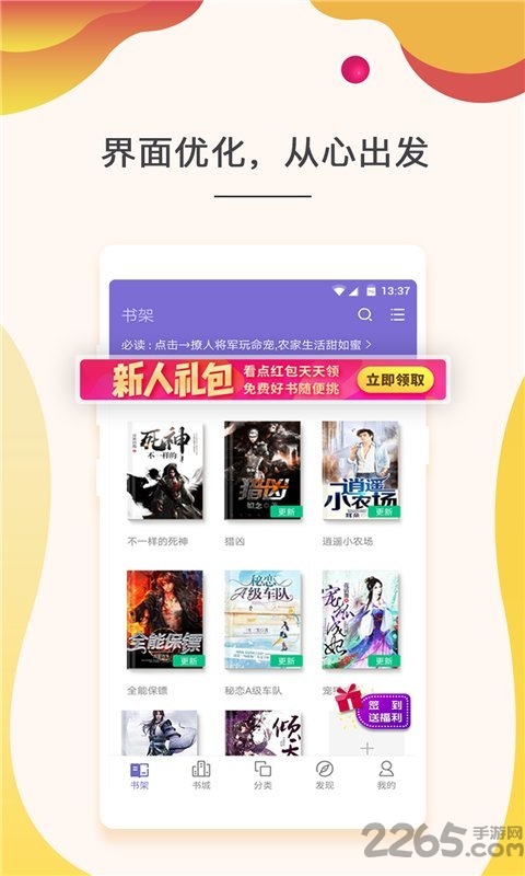 快看小说阅读器手机版