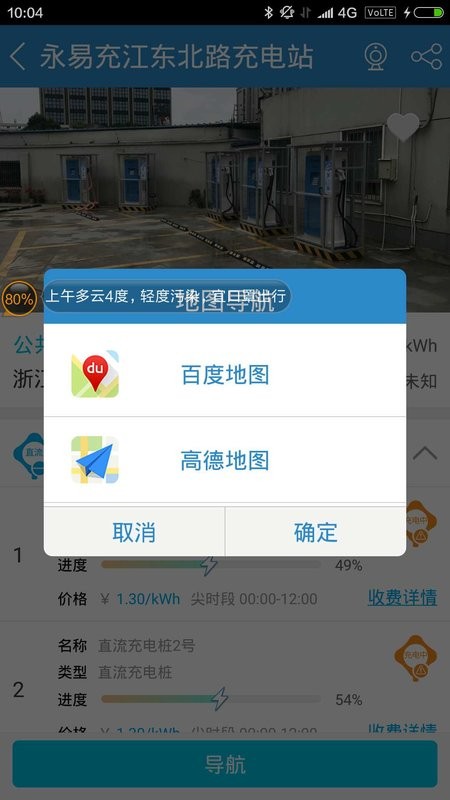 永易充充电运营平台
