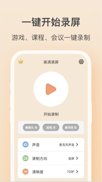 轻映录屏界面截图预览(1)