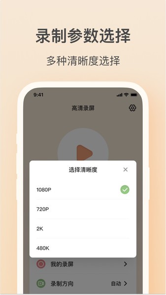 轻映录屏界面截图预览(2)