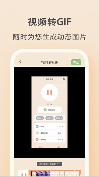 轻映录屏界面截图预览(4)