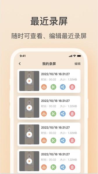 轻映录屏界面截图预览(5)