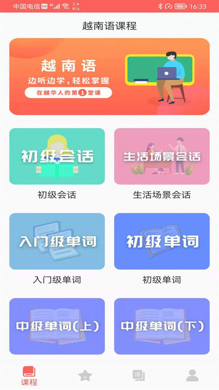 越南语官方版