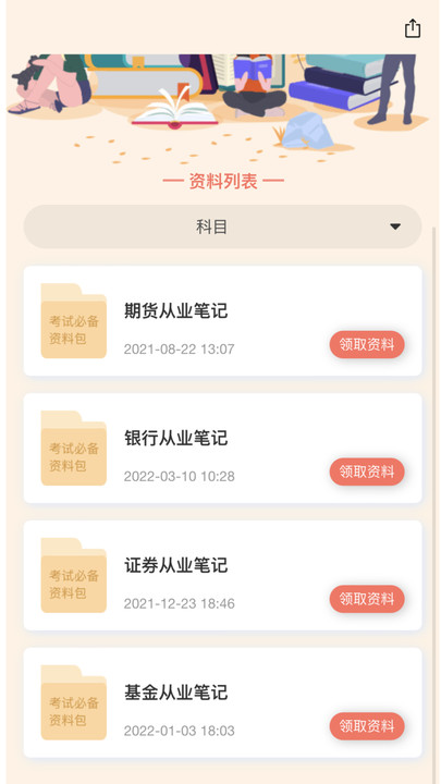 速过通界面截图预览(4)