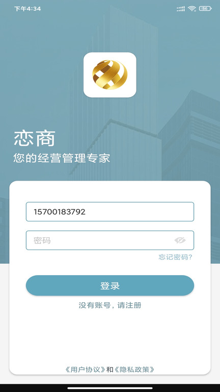 恋商Pro软件