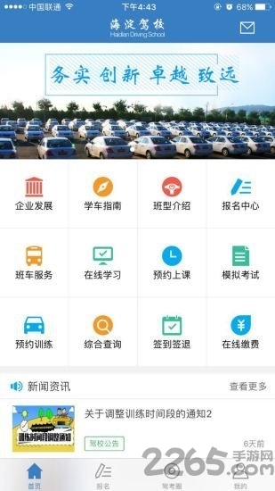 海淀驾校app截图