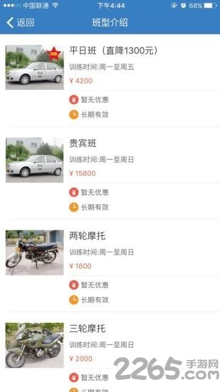 海淀驾校app截图