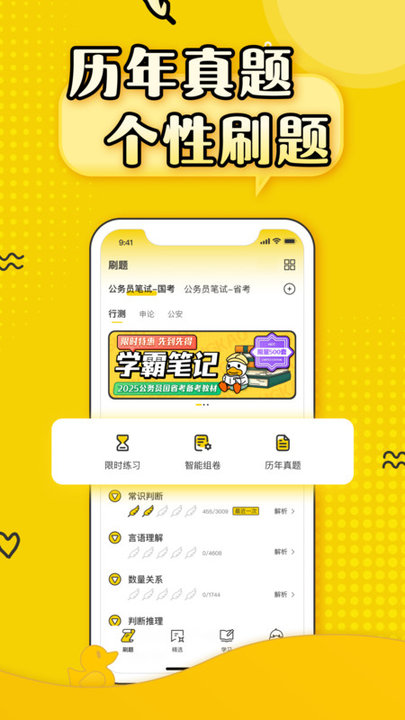 上岸鸭公考app截图