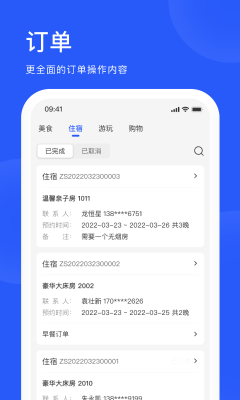 爱度商家端app截图