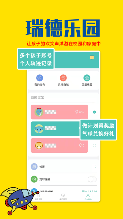 瑞德乐园软件截图