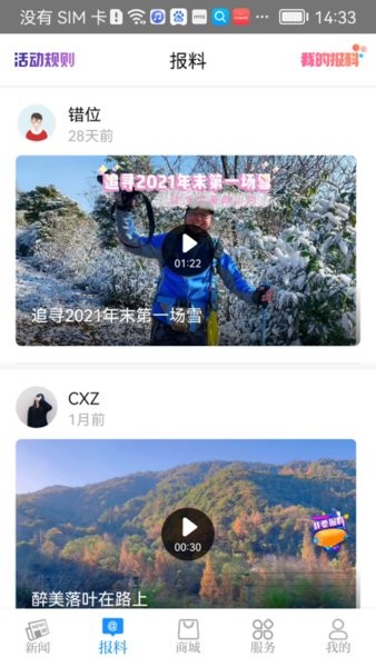 看宁海界面截图预览(2)