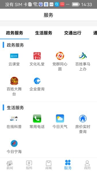 看宁海客户端