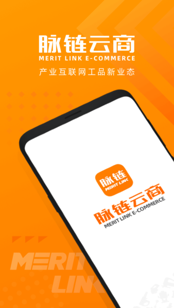 脉链云商app截图
