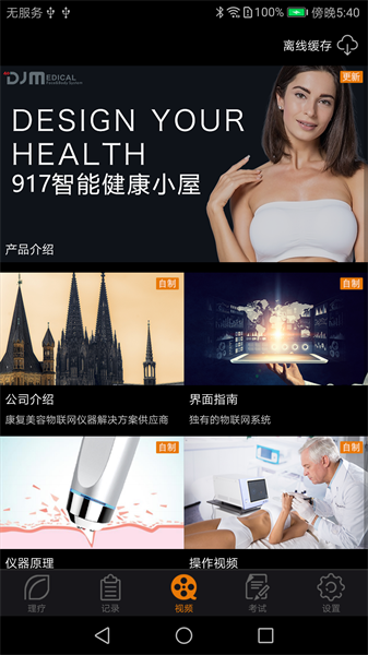 djmshare应用截图