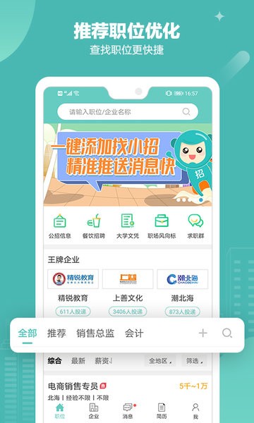 乌兰察布招聘网app截图