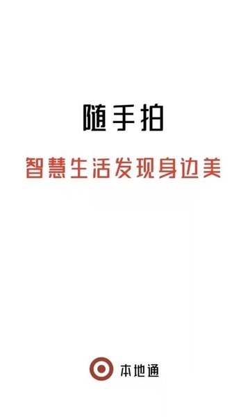 随手拍官方版本
