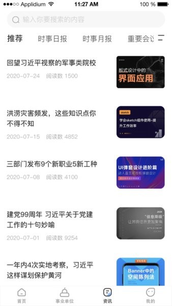 时事一点通app截图