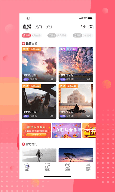 安陌直播户外探险