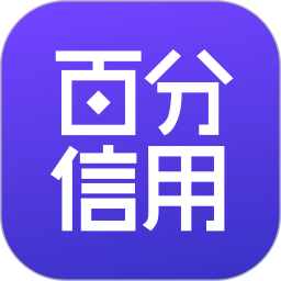 百分信用app v1.5.5安卓官方版