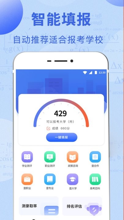 升学直通车软件app(改名阳光高考)
