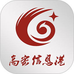 高密信息港手机版v5.2安卓官方版