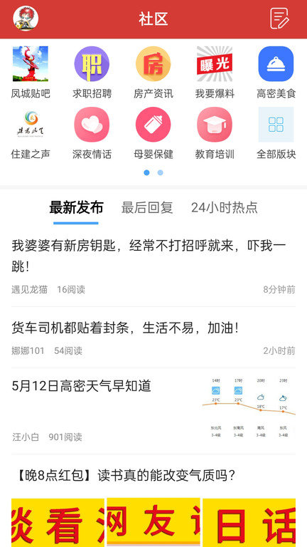 高密信息港手机版