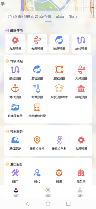 海上通海洋天气预报