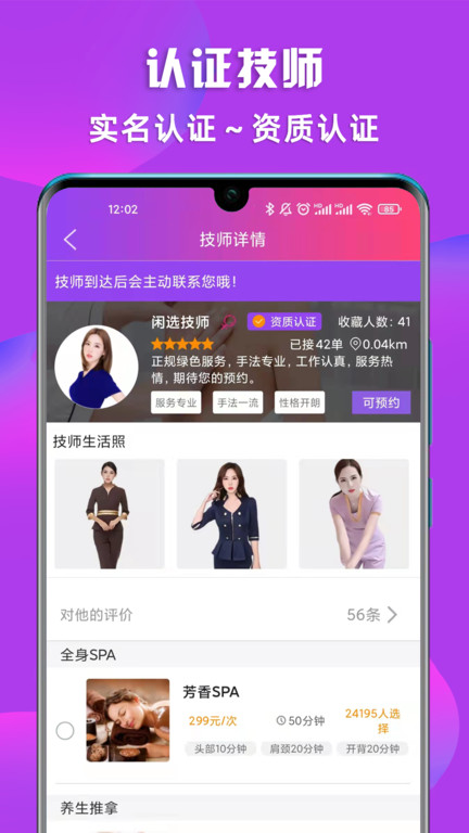 闲选按摩软件