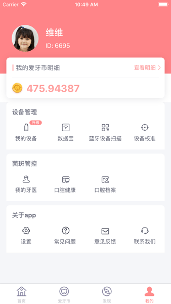 护牙者界面截图预览(3)