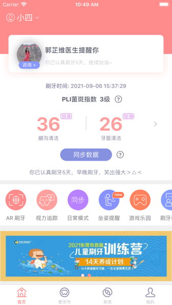 护牙者