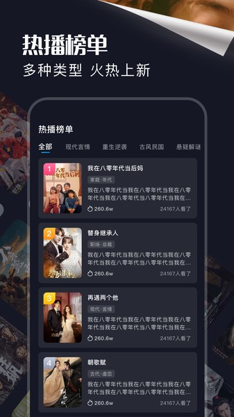 饭余剧场界面截图预览(3)