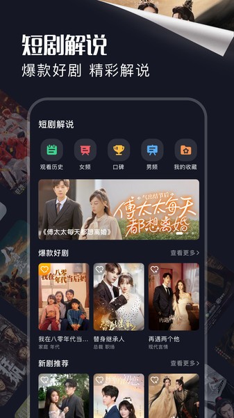 饭余剧场界面截图预览(4)