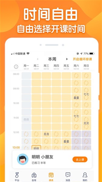 来音练琴教师端