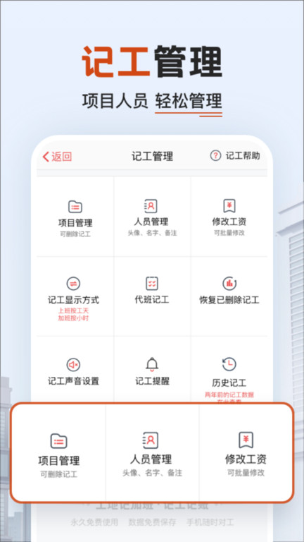 工地记加班软件
