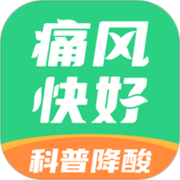 痛风快好软件下载-痛风快好app下载v1.5.6官方版安卓版