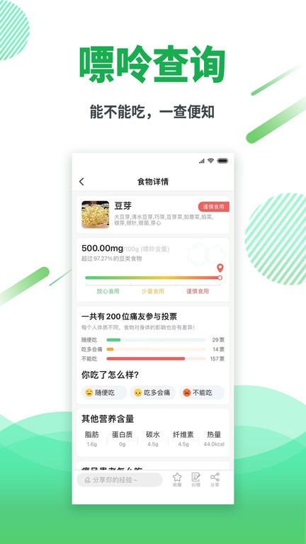 痛风快好界面截图预览(1)
