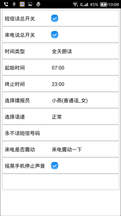 读短信来电报姓名2024界面截图预览(3)